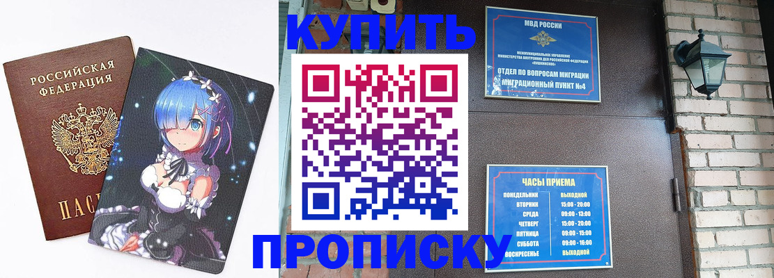 прописка паспорт в Валдае